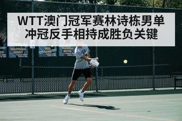 table tennis backhand stroke
