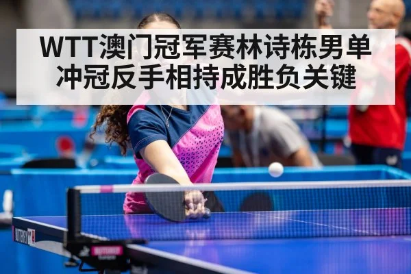 table tennis tournament arena